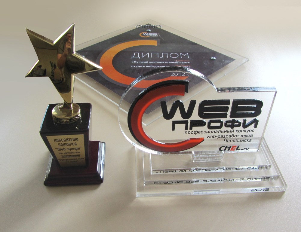 Награды конкурса «Web-профи» 2012